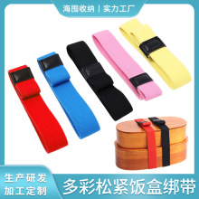 饭盒绑带彩色高弹力双层便当盒固定带绦纶笔记本日式松紧捆绑带