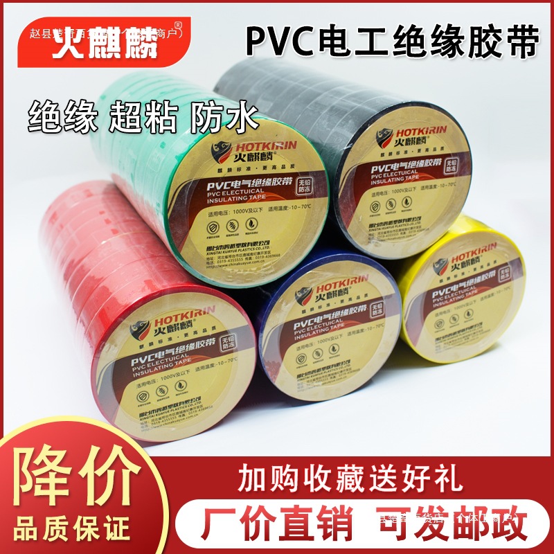 电气绝缘胶带电工电线胶布防水耐高温大卷白色黑色绝缘