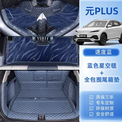 Universal Foot Pad | BYD Yuan Plus Foot Mat - package-b-original-car-speed-blue-blue-starry-sky-blanket-tail-box-all-inclusive-model-22-24-bydyuan-plus