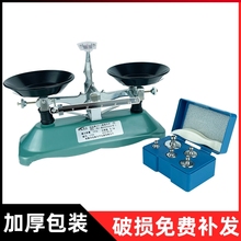 托盘天平 架盘天平 砝码天平 天平仪器100g 200g 500g 1000g/0.1g
