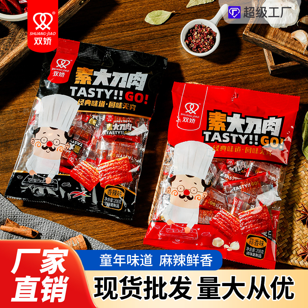 湖南双娇大刀肉辣条网红怀旧零食大礼包摆摊麻辣休闲厂家批发出口
