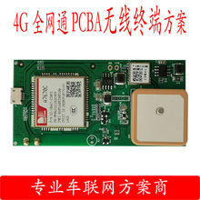 北斗车载资产类园区4g定位器gps定位器GPS方案pcba方案开发
