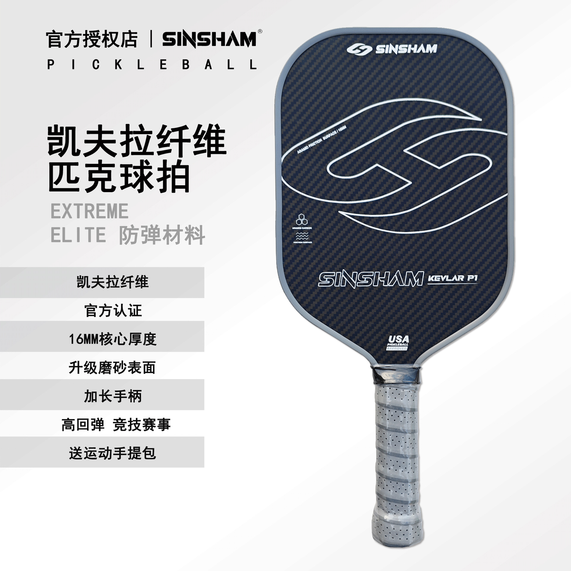 SINSHAM Kevlar Fabric Frosted Blue and Black 16mm Pro Race Grade Peak Racket