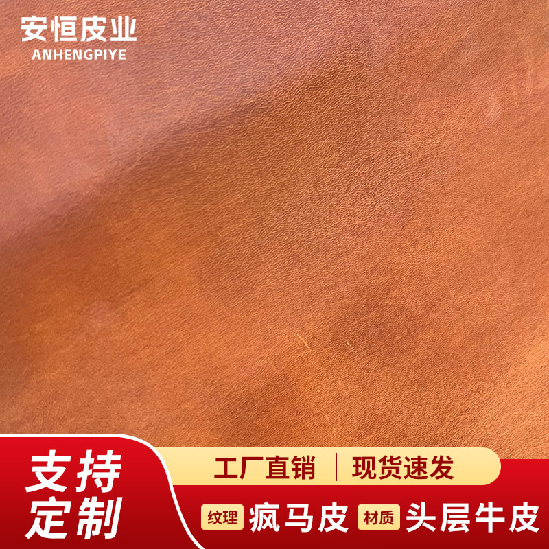 疯马皮   头层牛皮真皮料箱包家具等皮料