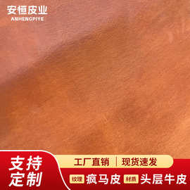 头层牛皮疯马皮   复古怀旧自然真皮皮料可用箱包家具手工DIY等