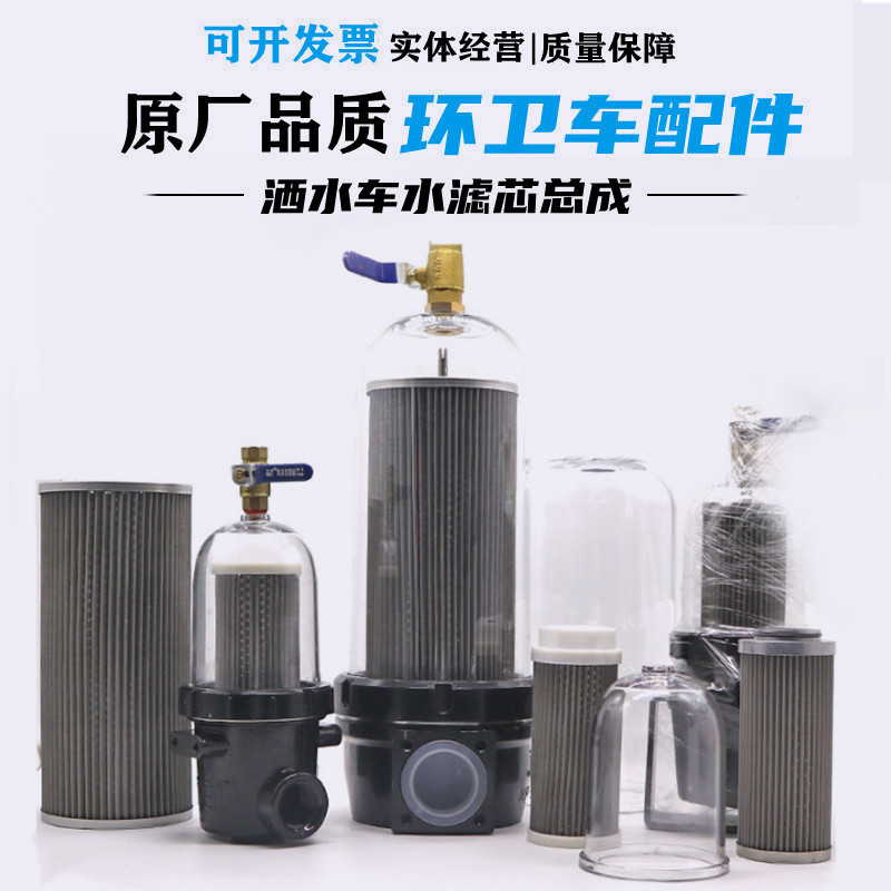 龙马中联洒水车水过滤器总成水杯滤杯清洗扫地环卫车不锈钢水滤芯