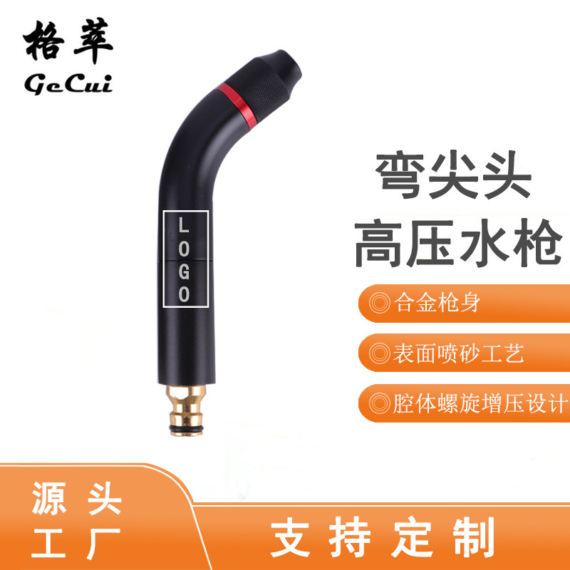 Multifunctional Curved Pipe High-Pressure Car Washing Household Floor Washing Nozzle Garden Watering Gun Long-Distance Spray