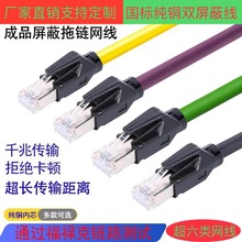 批发 超六类cat5e/cat6e工业级以太网线 8芯屏蔽双绞铜芯拖链网线