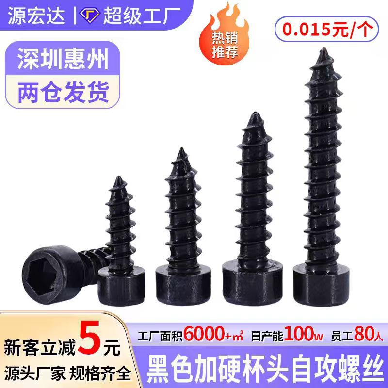 Wholesale Black Hexagon Socket Self-Tapping Screws Cup Head Speaker Tip Self-Tapping Screws M1.4M3M4M5M6
