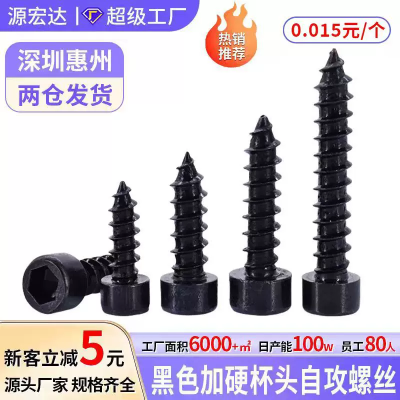 批发黑色加硬杯头自攻螺丝HA M1.7-M6圆柱头内六角自攻螺钉木螺栓
