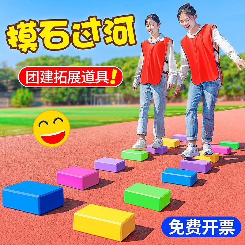 楽しい運動会、チームビルディング、石を渡る、レンガ会社、学校ゲーム小道具、幼稚園卒業活動|undefined