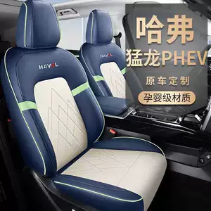 Haval Raptor Phev üçün yeni, aşınmaya davamlı, deşikli Nappa dəri oturacaq üzlüyü
