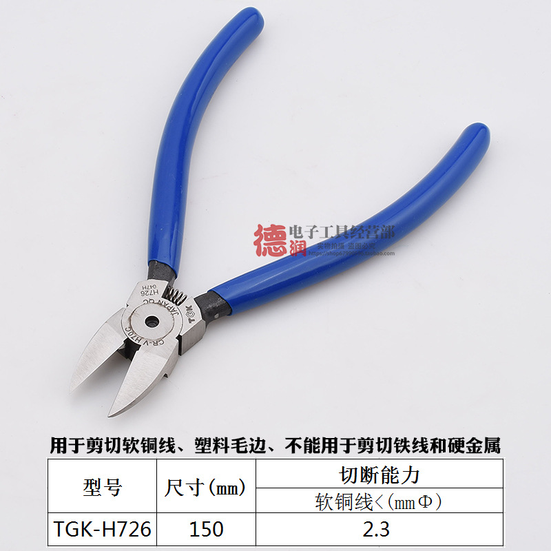 德至高TGK-H726水口钳6寸工业级水口钳PL-726电子钳剪钳斜口钳-22