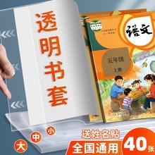 书皮书套透明包书皮透明书皮保护套小学生课本防水加厚书壳套批发