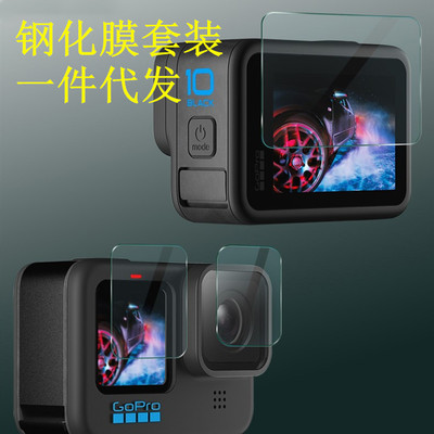 Apply to GoPro10 Film motion camera resist film GoPro series Film suit wholesale