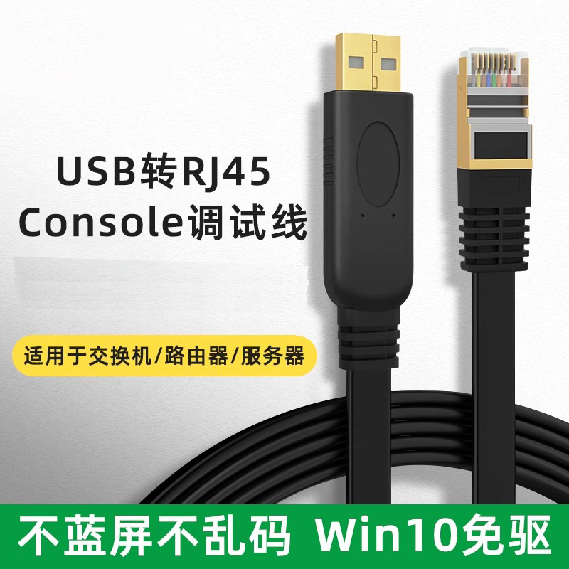 USB转RS485串口线RJ45 8P8C 以太网线储能电池转console调试线