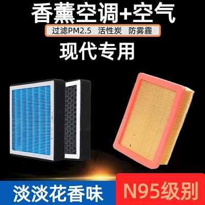 Suitable for Modern Langdong Lingdong Elantra Famous Painting Sonata Ix25 35 Tucson Air Conditioning Filter Air Filter