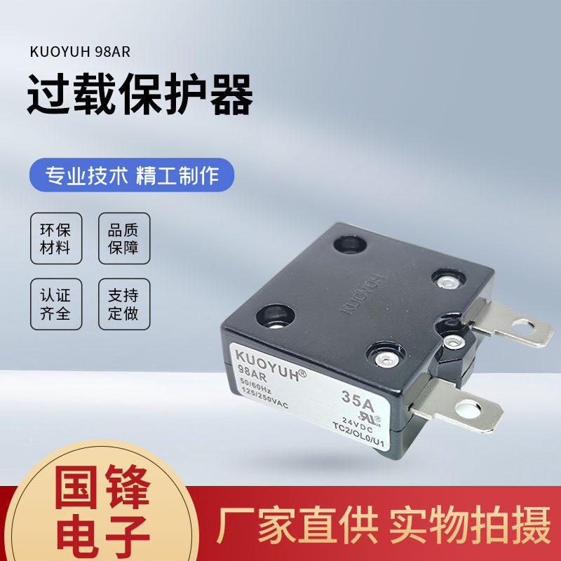 KUOYUH98AR3/4/5/6/7/10/15/20/25/30/35/40/50A电动机过载保护器