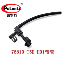 76810-T5H-H01  76893-T5H-H01 ���÷ɶ�GK5��ϴ������+���� һ��
