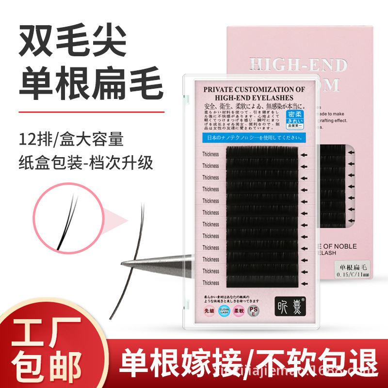 0.15嫁接睫毛單根假睫毛雙尖空氣扁毛0.20粗美睫種植眼睫毛混合裝