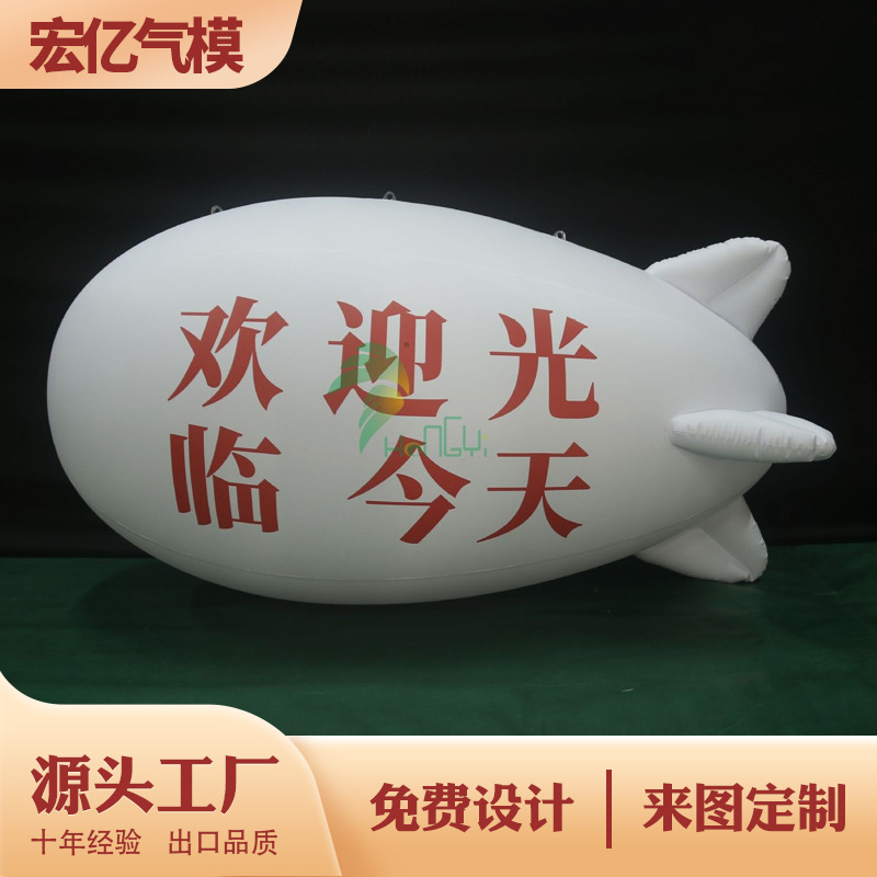 厂家直销 PVC充气飞艇开业庆典道具商业广告宣传活动飘空飞艇气模