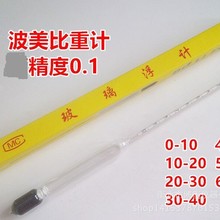 波美氏比重计0-10-20-30-40 精度0.1婆梅氏液体比重计 密度计