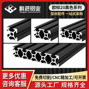 欧标工业铝型材欧标20系列黑色氧化铝合金型材设备框架框架铝型材-阿里巴巴