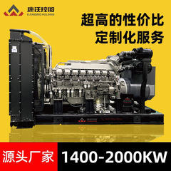 ディーゼル発電機大型発電機 1400/1500/1600/1800/1900/2000KW キロワット