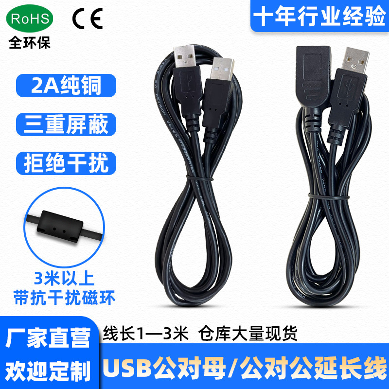 usb延长线公对母usb公对公连接线双头带磁环屏蔽数据线 usb电源线