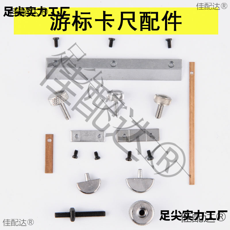 游标卡尺固定螺丝配件压板锁紧数显高度尺带表尺紧固手拧铜片