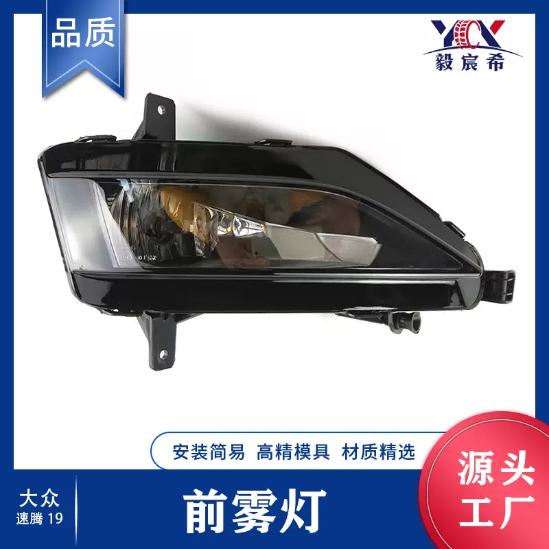 适用于大众 速腾 19款 前雾灯 5GG 941 661A/662A fog lamp