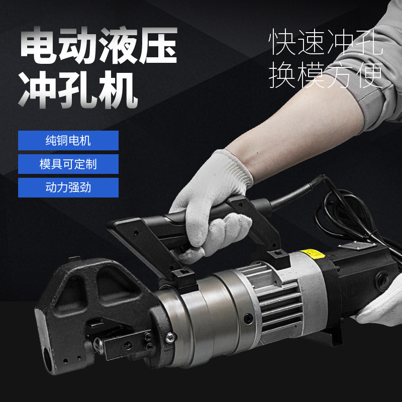 Pioneering Electric Hydraulic Punch Pun