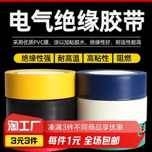 黑色阻燃PVC电工胶带 黑胶布
