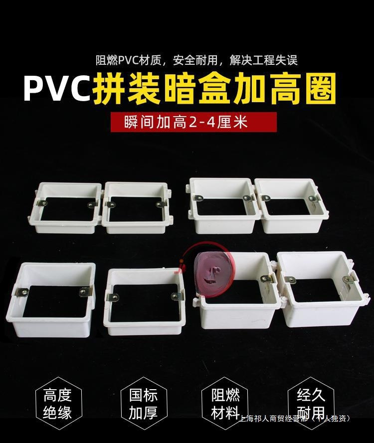 PVC底盒增高圈接线盒无底盒暗装盒套盒86型2cm拼装加高圈阻燃插座-阿里巴巴