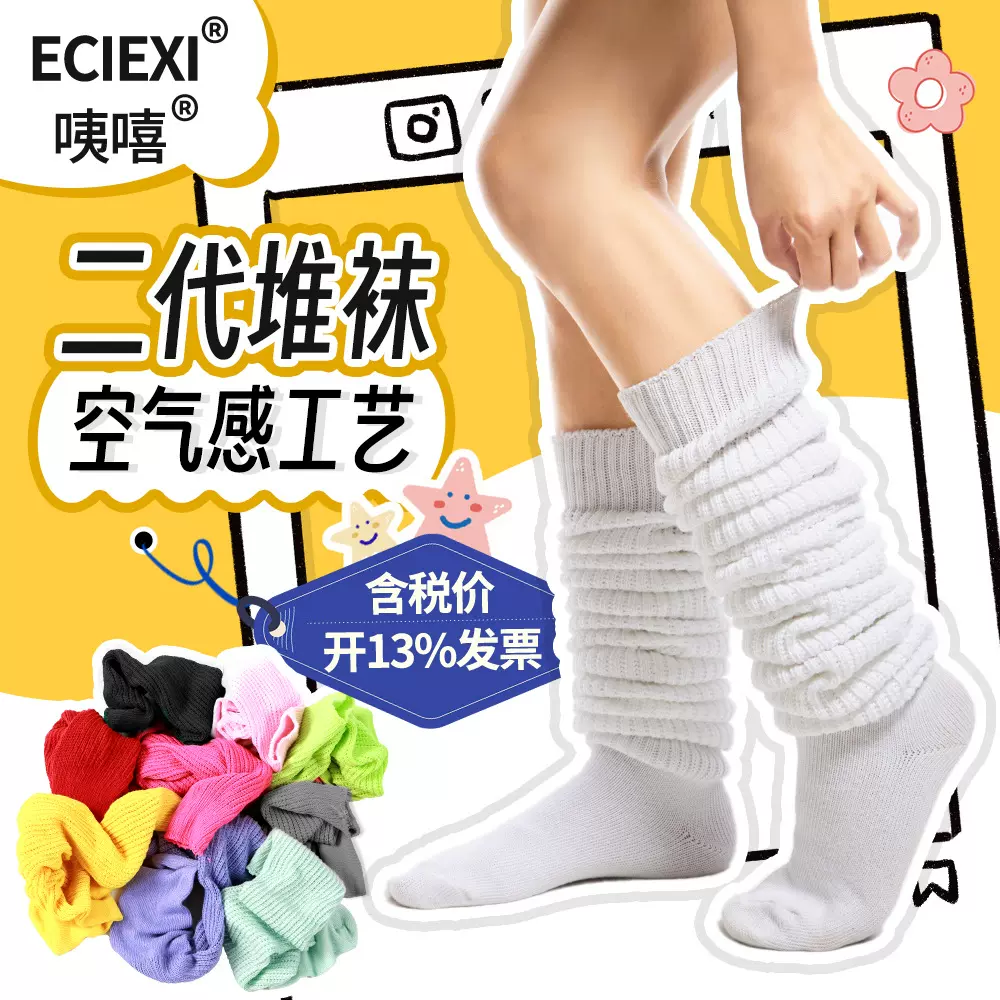 二代女jk大象袜小腿袜夏季白色中筒堆堆袜子春夏腿套袜套堆堆袜