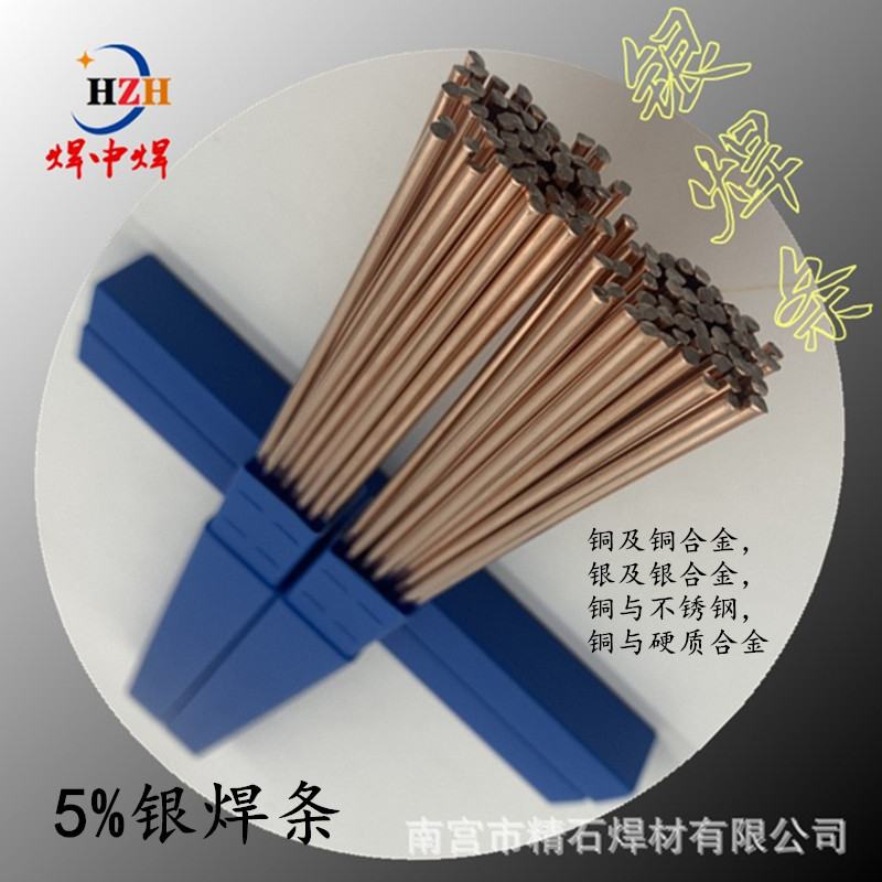 外贸银焊条5%低银焊丝L205扁银焊条焊铜与不锈钢银钎料
