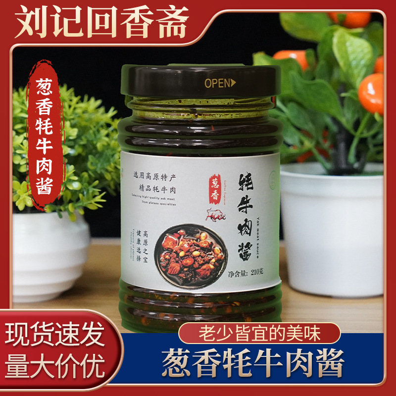 葱香牦牛肉酱刘记回香斋即食下饭酱工厂批发耗牛肉调味酱厨房用料