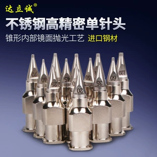 不锈钢针嘴点胶阀金属针头单支装分体式高精密点胶针头点胶耗材