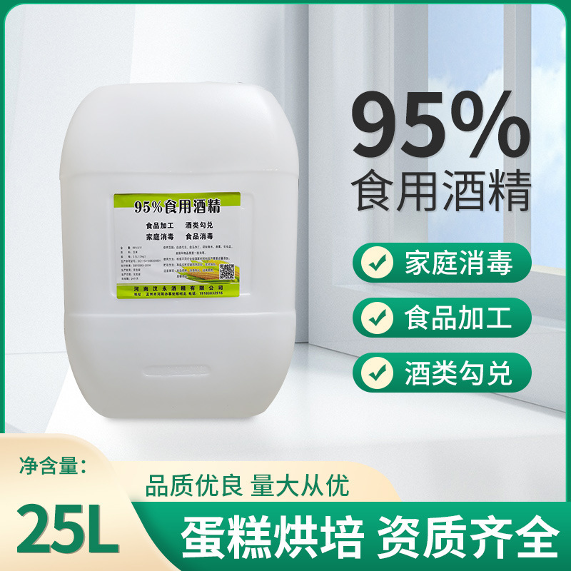 Edible 95 degree corn alcohol 75 degree alcohol food grade disinfection ethanol alcohol blending wine baking
