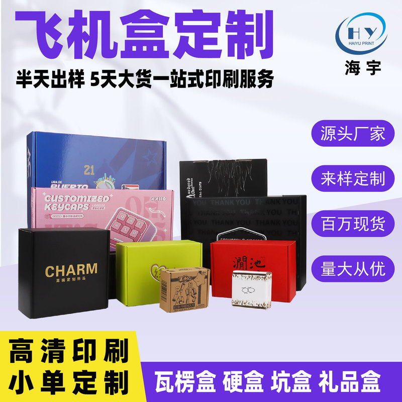 Colorful Airplane Box, Extra Hard Custom Jewelry Packaging, High-End Feel, Double-Sided Printing, Foldable Corrugated Paper Box, Custom-Made