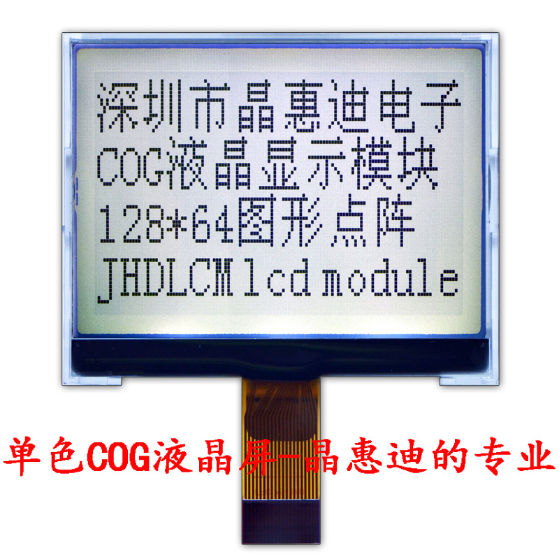 12864液晶  COG模块 2.4" LCM 正显 并口20pin 深圳显示屏厂家