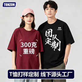 300克26支双纱精梳紧密赛络纺纯棉T恤定制工作服重磅圆领短袖印字