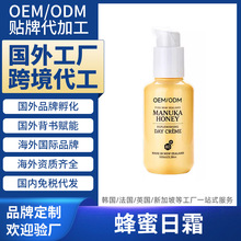 新西兰海外化妆品工厂代加工蜂蜜日霜国外跨境外贸贴牌定制OEMODM