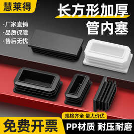 长方型塑料堵塞头内塞方钢封头盖帽不锈钢管堵头管堵桌椅家具脚垫
