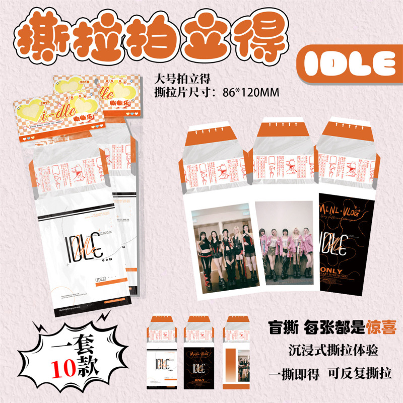 gidle撕拉片盲抽明星高清周边拍立得照片可撕拉小卡贺卡明信片|undefined