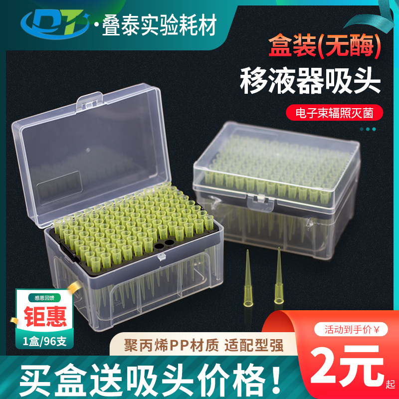 特惠 200ul盒装吸头 吸头盒 移液器枪头盒灭菌 吸嘴TIP头盒