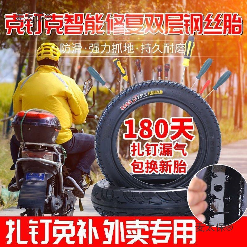 外卖骑手快递员专用防扎防爆免补耐磨加厚三轮车电动车轮外麦太保