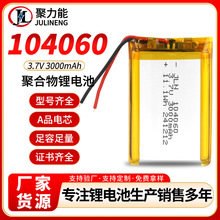 104060 974058聚合物电池充电宝暖手宝智能锁 104058专用锂电池