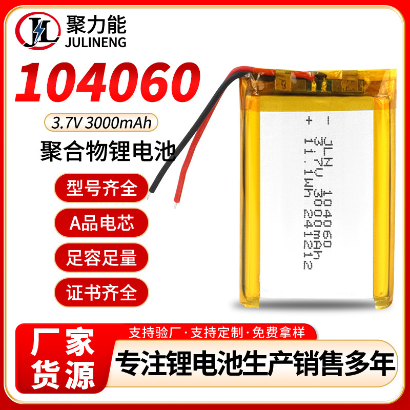 104060 974058聚合物电池充电宝暖手宝智能锁 104058专用锂电池