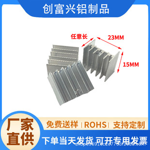 Chuangfuxing 23*22*15 Aluminum Heat Sink Manufacturer Direct Sales Radiator Accessories Processing Metal Radiator